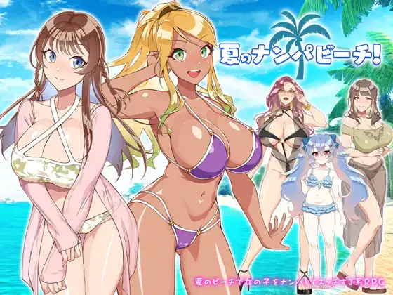 [日式RPG/新汉化] 夏日海滩搭讪 v1.0  内嵌AI汉化版 [PC+安卓780M]-ACG游戏姬