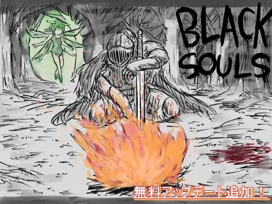 新作[日式RPG/强X/奇幻/魔物娘] BLACK SOULS BLACKSOULS -黒の童話と五魔姫- ver1.1 Steam官中步兵版 全回想存档+攻略 [830M]-ACG游戏姬