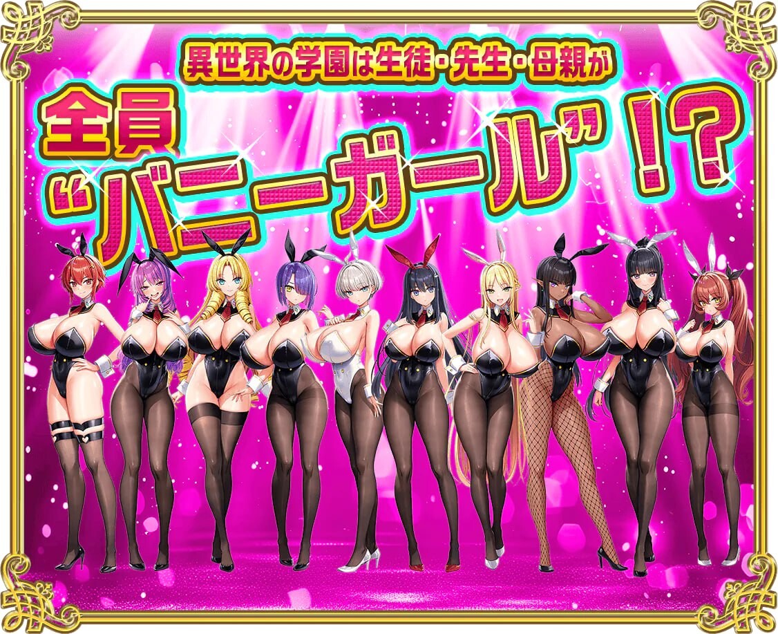 图片[2]-新DLC[超拔作ADV/动态] 吹弹！丰盈！波涛汹涌！异世界欧派兔女郎学园！ もっと！孕ませ！炎のおっぱい異世界 おっぱいバニー学園！v1.02 润色内嵌AI汉化版+全CG存档+DLC [7.10G]-ACG游戏姬