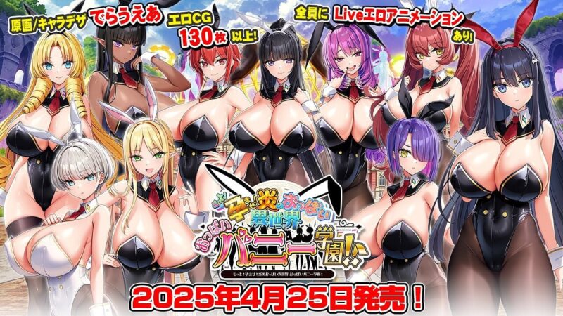 新DLC[超拔作ADV/动态] 吹弹！丰盈！波涛汹涌！异世界欧派兔女郎学园！ もっと！孕ませ！炎のおっぱい異世界 おっぱいバニー学園！v1.02 润色内嵌AI汉化版+全CG存档+DLC [7.10G]-ACG游戏姬