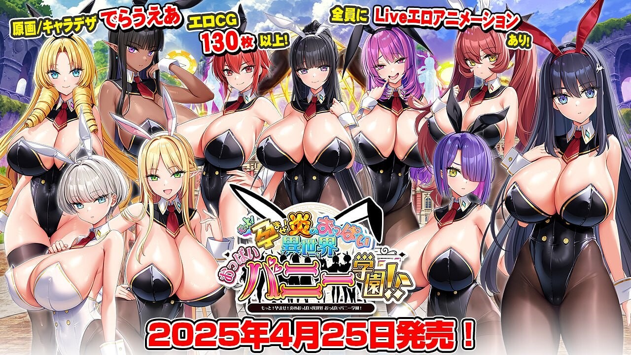 新DLC[超拔作ADV/动态] 吹弹！丰盈！波涛汹涌！异世界欧派兔女郎学园！ もっと！孕ませ！炎のおっぱい異世界 おっぱいバニー学園！v1.02 润色内嵌AI汉化版+全CG存档+DLC [7.10G]-ACG游戏姬