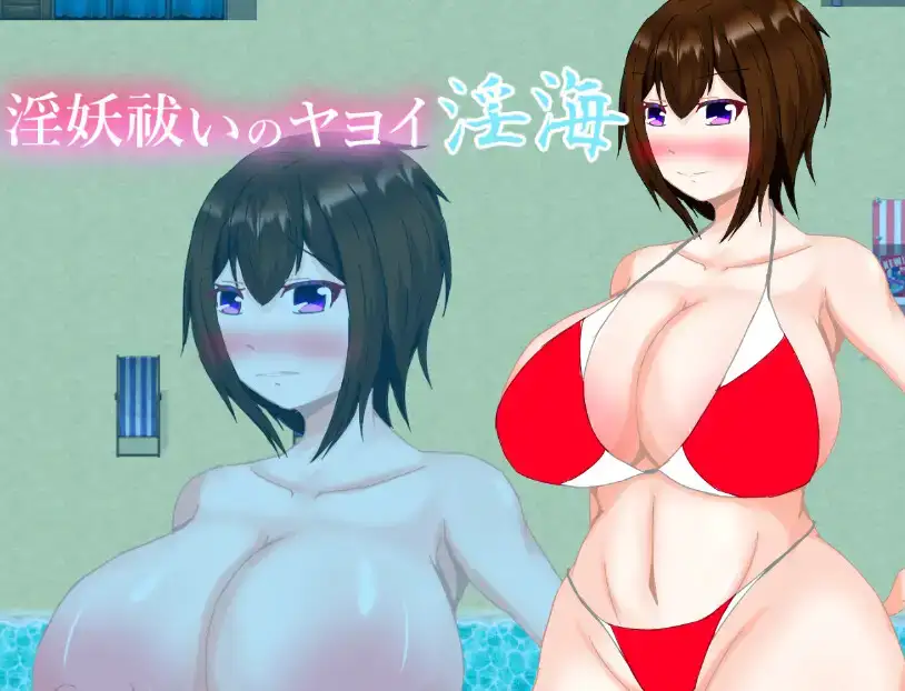 [日式RPG/新汉化] 驱除淫妖的弥生淫海 v1.0  内嵌AI汉化版 [PC+安卓480M]-ACG游戏姬