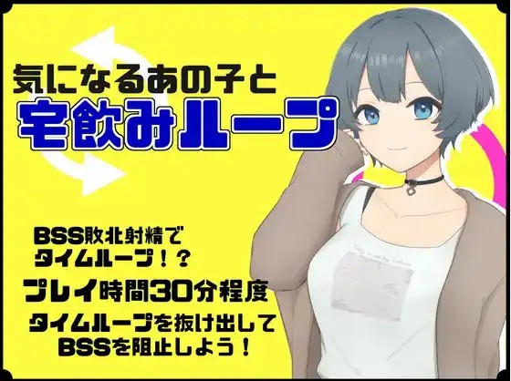 [日式RPG/新汉化] 和在意的那个女孩在家小酌的循环 v1.0  内嵌AI汉化版 [PC+安卓570M]-ACG游戏姬