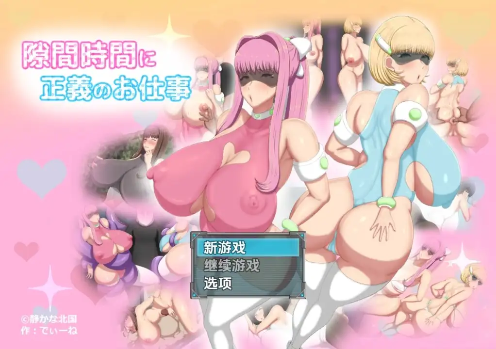 [日式RPG/新汉化] 短时H任务正义行动中 v1.0  内嵌AI汉化版 [PC+安卓1.40G]-ACG游戏姬