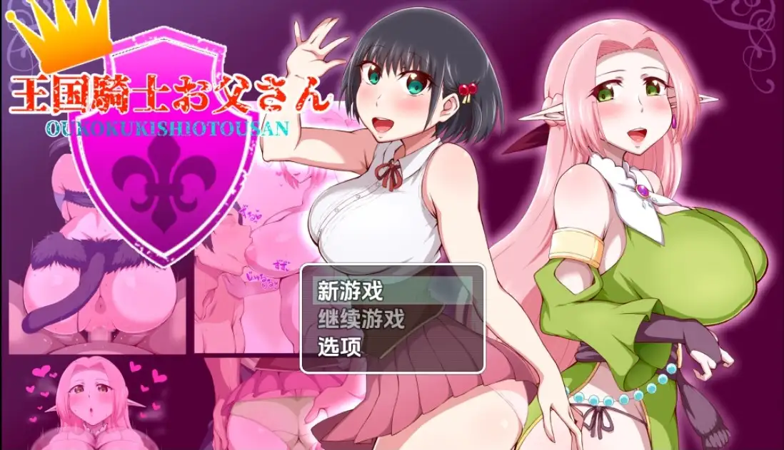 图片[2]-[日式RPG/新汉化] 王国骑士老爸 v1.01  内嵌AI汉化版 [PC+安卓1.70G]-ACG游戏姬