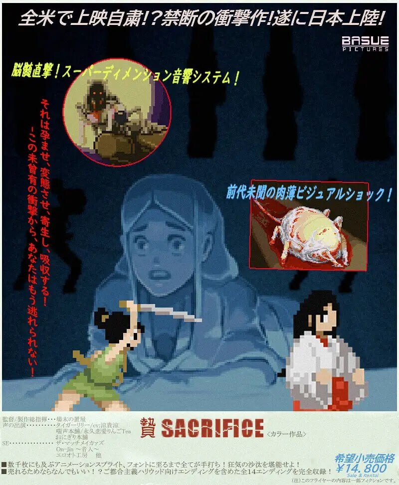 图片[2]-新作[日式SLG/触手抚摸/像素动态] 祭品 贄 -Sacrifice-v25.07.21 生肉版 [120M]-ACG游戏姬