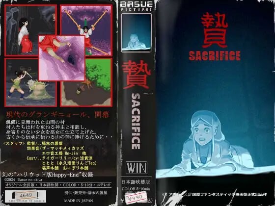 新作[日式SLG/触手抚摸/像素动态] 祭品 贄 -Sacrifice-v25.07.21 生肉版 [120M]-ACG游戏姬