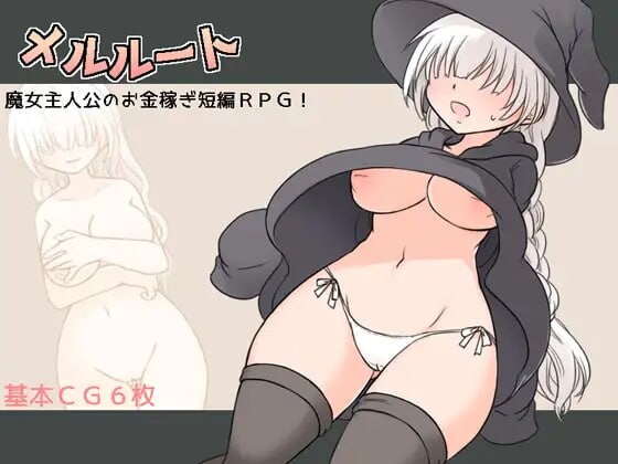 新作[日式RPG/巨乳爆乳/魔女] 梅尔路线 メルルート 机翻版+存档 [940M]-ACG游戏姬