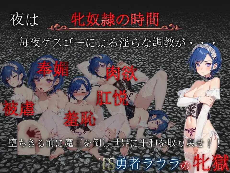 图片[5]-新作[日式RPG/调教/奴仆] TS勇者劳拉的雌狱 TS勇者ラウラの牝獄 AI汉化版+全回想存档 [2.20G]-ACG游戏姬