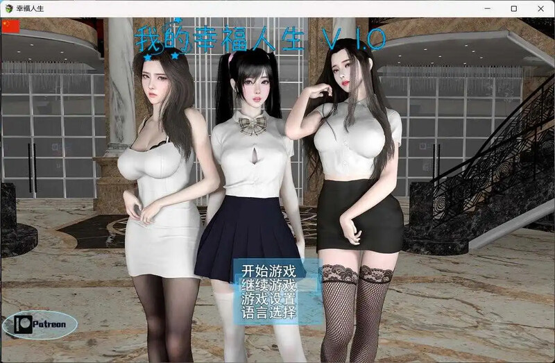 更新[国产RPG/全家桶/动态] 我的幸福人生 My Happy Life v1.6.1 官方中文版+全回想存档 [1.40G]-ACG游戏姬
