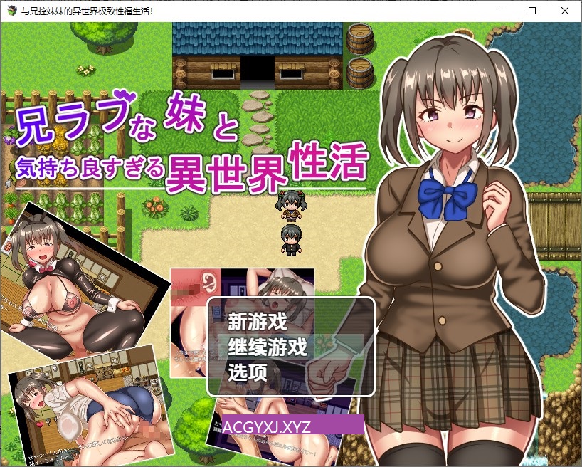 图片[2]-[日式RPG/新汉化] 与兄控妹妹的异世界极致幸福生活 v1.0  内嵌AI汉化版 [PC+安卓920M]-ACG游戏姬
