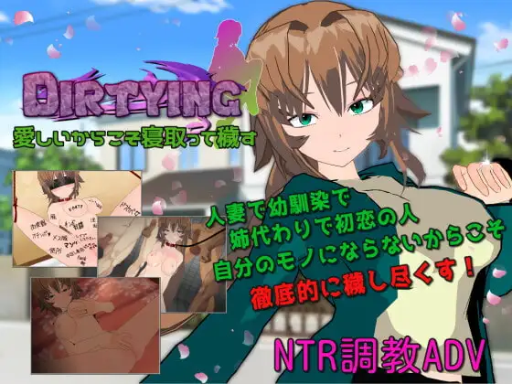 新汉化[日式RPG] 弄脏 正因为珍贵才要NTR贞洁加以玷污  DIRTYING 愛しいからこそ寝取って穢す AI汉化版+全回想存档 [2.0G]-ACG游戏姬