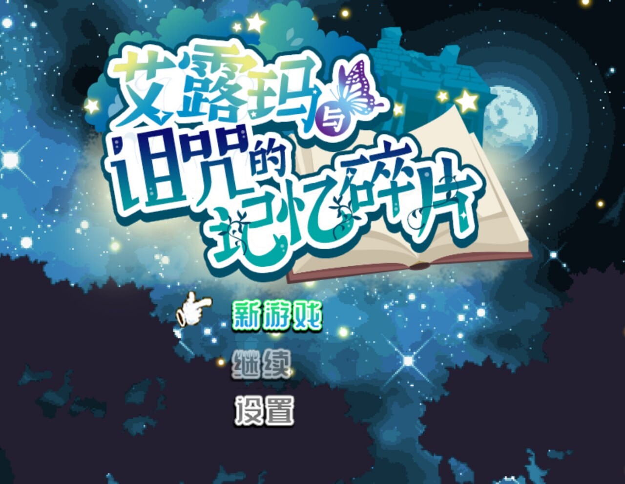 图片[3]-[日式RPG/新汉化] 阿尔玛与被诅咒的记忆碎片 v1.0  AI汉化版 [PC+安卓1.30G]-ACG游戏姬