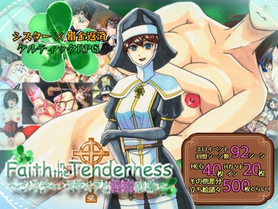 新作[日式RPG/修女/淫欲] 对温柔的信念～修女玛蒂亚与淫欲之岛～ Faith in the Tenderness ～シスター・マティアと淫欲の島～ AI汉化版+全回想存档 [1.70G]-ACG游戏姬
