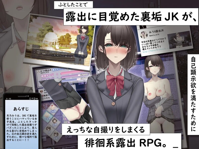 [日式RPG/露出] 想通过暴露走红的匿名女高中生 裏垢JKは露出でバズりたい  内嵌AI汉化版 [PC+安卓1.30G]-ACG游戏姬