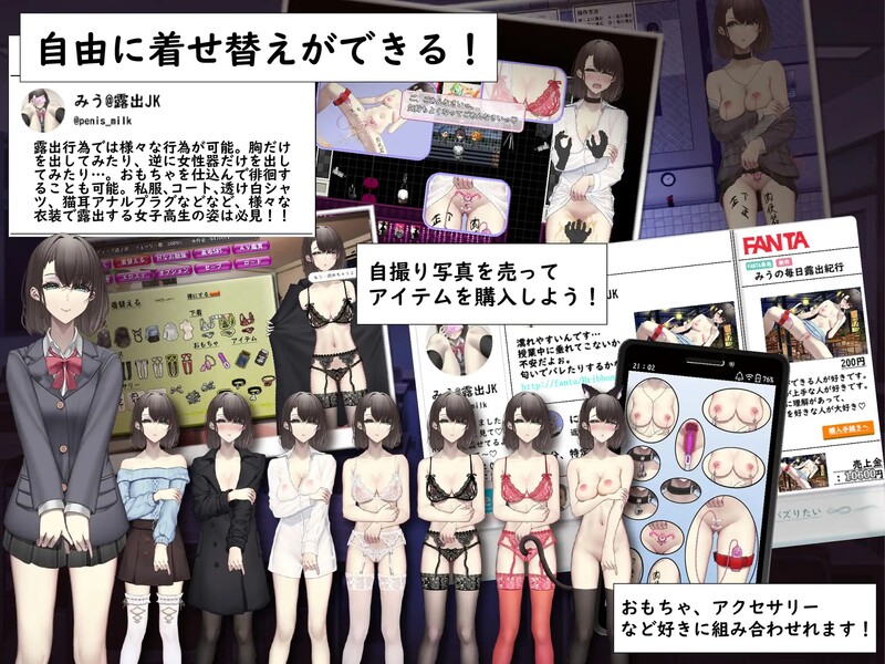 图片[2]-[日式RPG/露出] 想通过暴露走红的匿名女高中生 裏垢JKは露出でバズりたい  内嵌AI汉化版 [PC+安卓1.30G]-ACG游戏姬