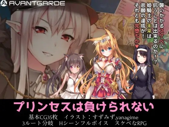 [日式RPG] 公主大人才不会认输呢！ プリンセスは負けられない V1.03 STEAM官中版 [2.0G]-ACG游戏姬
