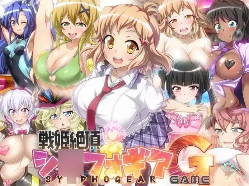 [互动SLG/巨乳/爆乳] 战姬绝顶Symphogear 戦姫絶頂シ◯フォギアGAME AI汉化版 [2.60G]-ACG游戏姬