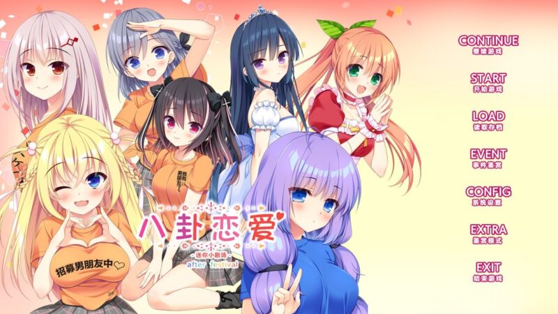 新作[日式ADV/恋爱] 流星 FD 流る星 ふぁんでぃすく V1.1 AI汉化版 内嵌AI汉化版+全CG存档 [2.0G]-ACG游戏姬