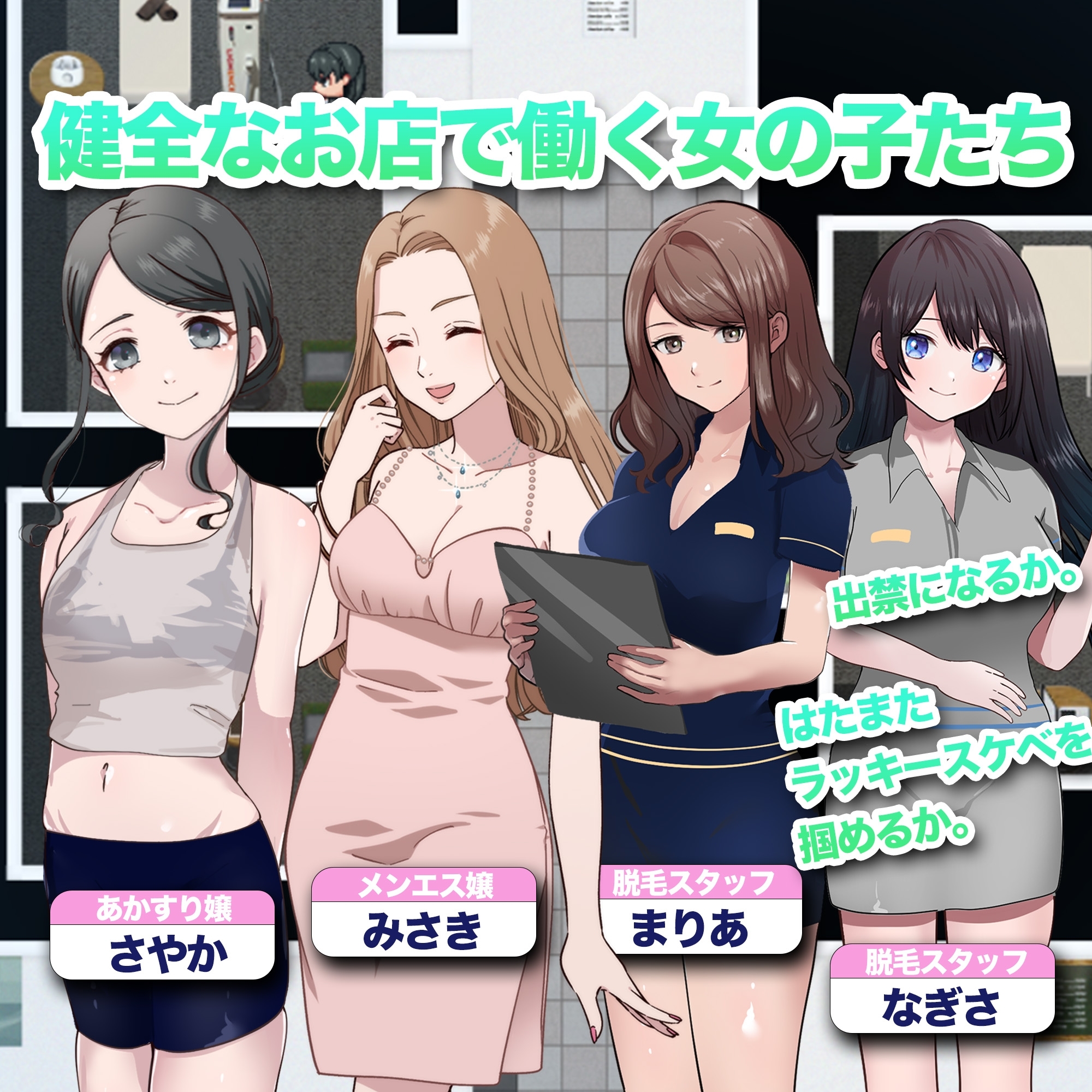 女の子と関係値を築いてちんぽを露出せよ!CFNMクエスト [ラッキースケベ日記たかしくん@CFNM]