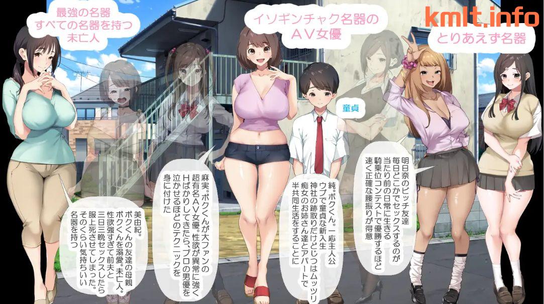 图片[2]-新汉化[探索RPG/小马拉大车] 少年和痴女姐姐们的幸福公寓同居生活 少年と痴女おねえさん達の幸せHなアパート暮らしリメイク 内嵌AI汉化版 [1.40G]-ACG游戏姬