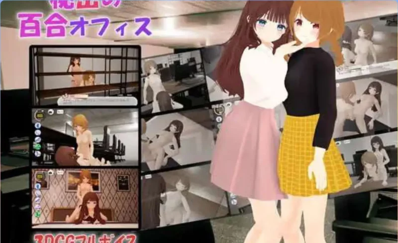 【3D互动/SLG/动态】秘密的百合办公室 官方中文版★CV中文【PC+安卓/1.3G】-ACG游戏姬