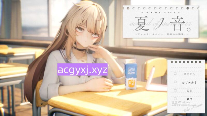 更新[互动SLG/辣妹] 夏之音。辣妹与宅男，秘密的课后时光。夏ノ音。ギャルと、オタクと、秘密の放課後。 ver1.04 生肉版+存档+去码补丁 [1.30G]-ACG游戏姬