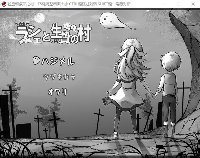 新汉化[探索RPG/恐怖/凌辱] 拉谢与献祭之村 ラーシェと生贄の村 Ver1.07 AI汉化版 [1.10G]-ACG游戏姬