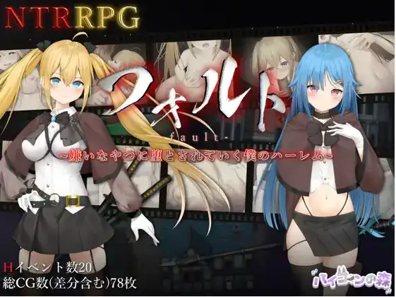 【日系/RPG】过错 讨厌的家伙逐渐攻陷的我的后宫1.1AI汉化【PC+安卓/2G】-ACG游戏姬