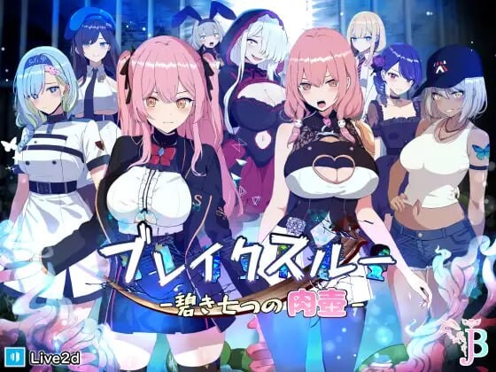 [日式RPG/无码/颓废/背德] 碧蓝之七肉壶 ブレイクスルー-碧き七つの肉壺- 官中步兵版+全回想存档 [1.40G]-ACG游戏姬