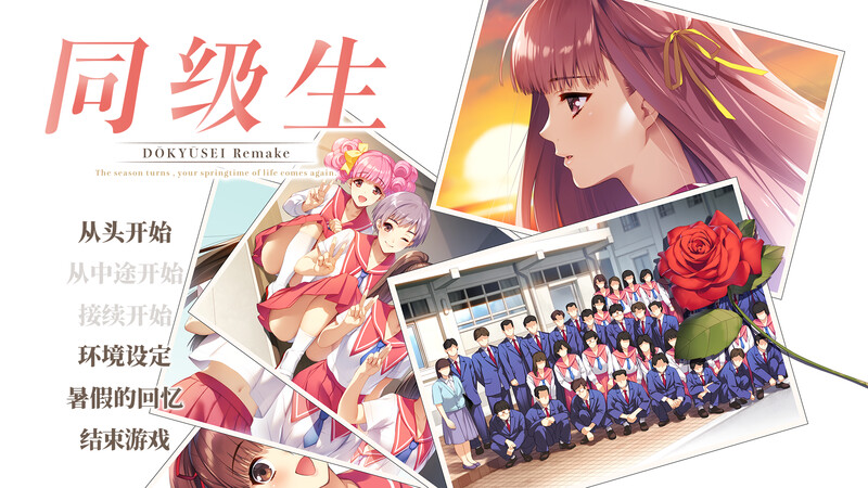 [模拟SLG/恋爱] 同级生Remake V1.0.4.2 STEAM官中版 重制版+全DLC+原声带 [9.20G]-ACG游戏姬