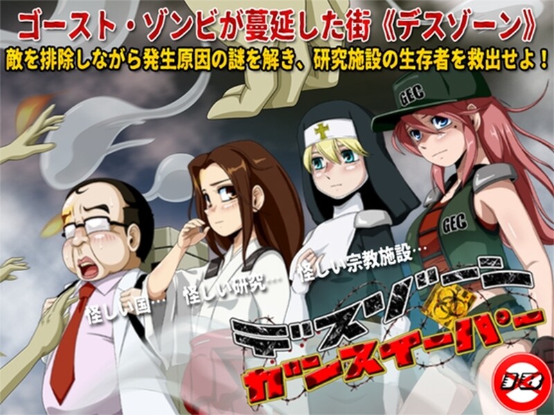 [射击RPG/Live2D] 死亡区域·枪手伊芙 デスゾーン・ガンスイーパー V1.1 机翻版 [1.20G]-ACG游戏姬