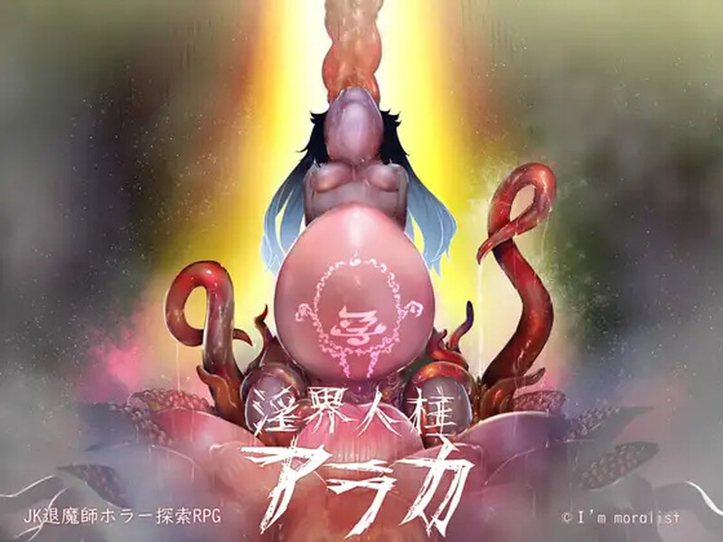 图片[2]-[探索RPG/恐怖/退魔师] 阿拉卡～JK退魔师恐怖探索RPG～ 淫界人柱アラカ～JK退魔師ホラー探索RPG～ V1.32 STEAM官中版+DLC [2.20G]-ACG游戏姬