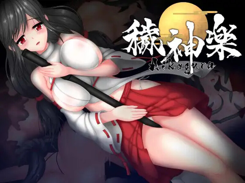 豪华版[日式ACT/动态] 秽神乐～Aikagura～ 穢神楽～Aikagura～ V1.07 STEAM官中版 +全DLC+自带全回想解放 [2.0G]-ACG游戏姬