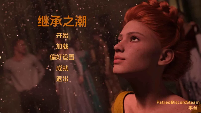 【欧美/SLG/动态/更新】继承之潮Ch.3v0.3 AI汉化版【PC+安卓/7.30G】-ACG游戏姬