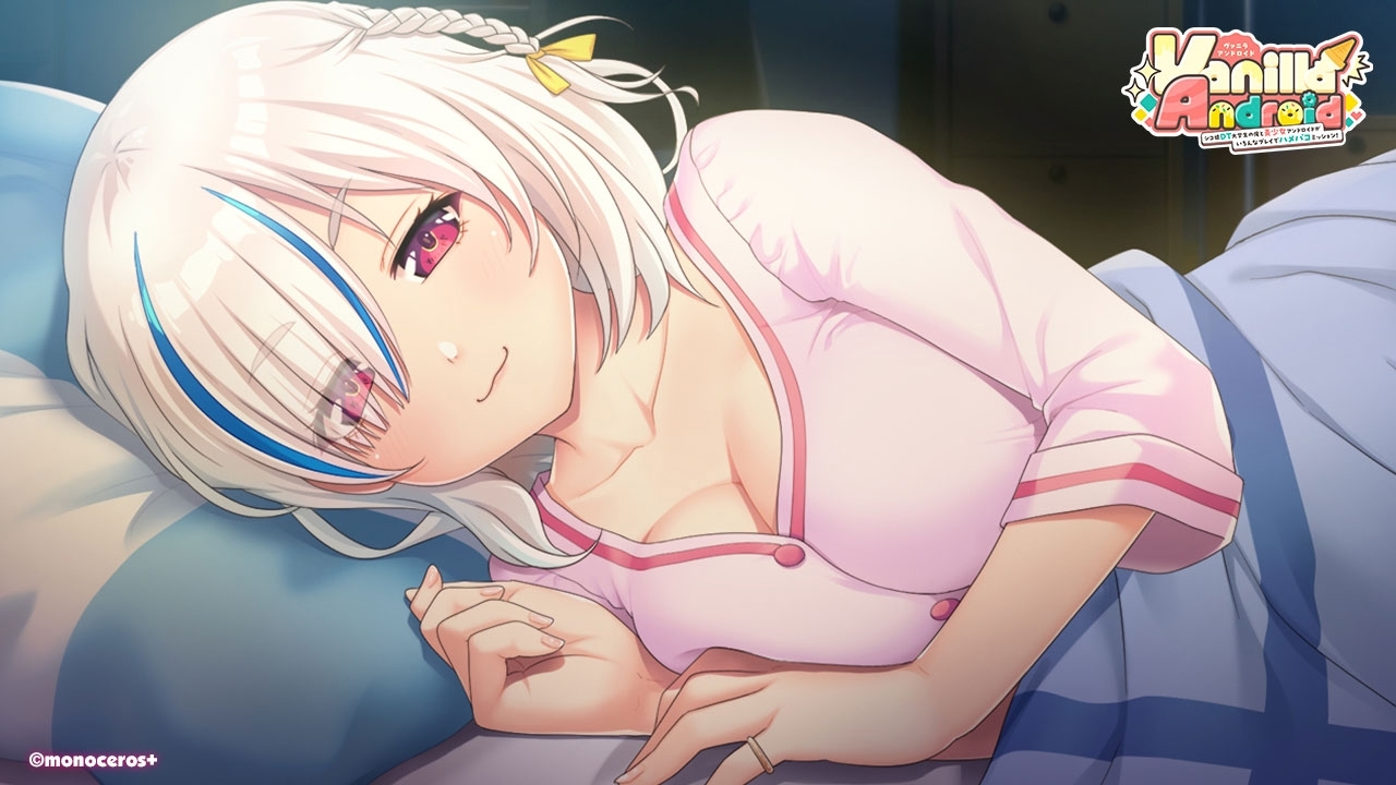【DLsite限定版】Vanilla Android -シコ猿DT大学生の俺と美少女アンドロイドがいろんなプレイでハメパコミッション！- [monoceros＋]