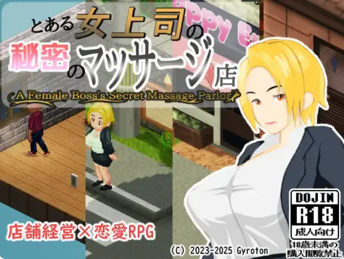 新作[操控RPG/NTR/糜烂] 某位女上司的秘密按摩店 とある女上司の秘密のマッサージ店 AI汉化版 [870M]-ACG游戏姬