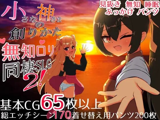 新作【互动SLG/同居生活/睡】小小神明的创造方法（小さな神さまの創りかた） 内嵌AI汉化版+自带全回想解放 [PC+安卓6.50G]-ACG游戏姬
