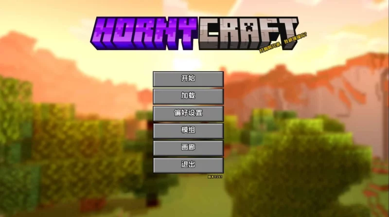 【同人/SLG/沙盒/更新】我的世界黄版v0.28.1 AI汉化版【PC+安卓/4.61G】-ACG游戏姬
