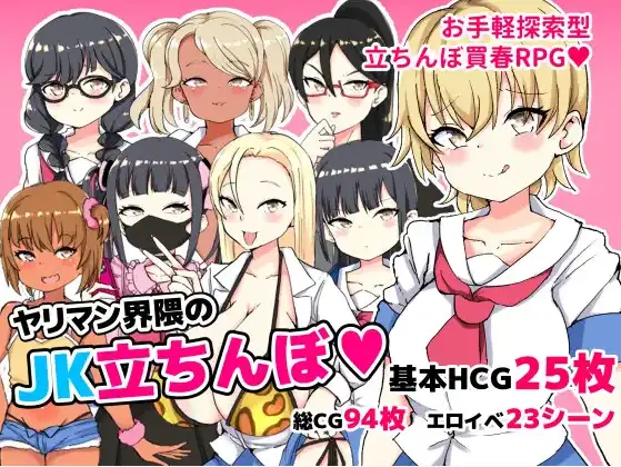 【日系/RPG】援交圈的女高中生站街1.0AI汉化【PC+安卓/669M】-ACG游戏姬