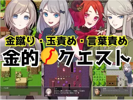 【日系/RPG】金的任务 踢蛋・折磨睪丸RPG1.0AI汉化【PC+安卓/285M】-ACG游戏姬