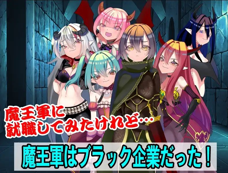 【日系/RPG】魔王军的黑骑士考试1.0AI汉化【PC+安卓/855M】-ACG游戏姬