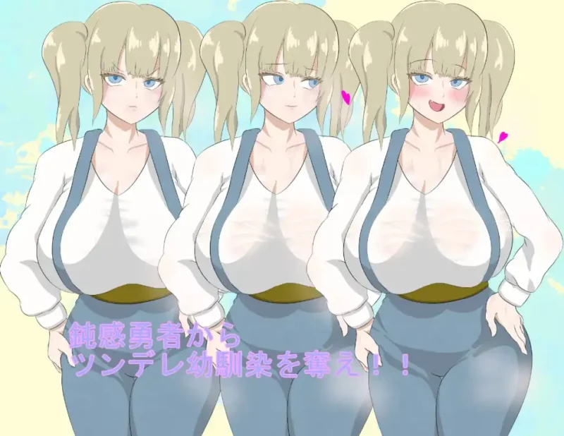 【日系/RPG】勇者团的傲娇青梅竹马1.0AI汉化【PC+安卓/1.29G】-ACG游戏姬