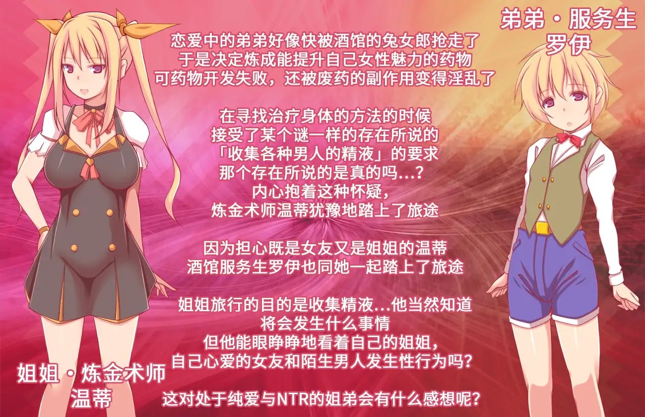 炼金术师姐姐收集精液的缘由～出轨来炼成小宝宝！姐姐〇太RPG~★【中英文同捆版】 [俺的嗜好]