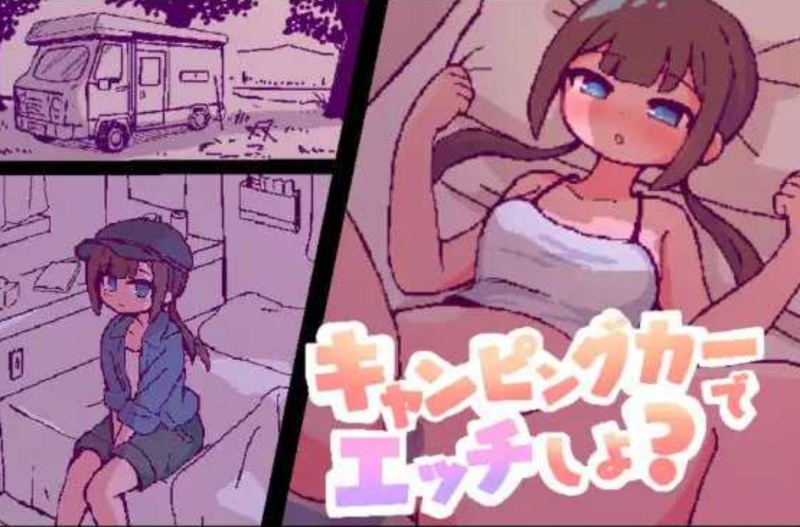 新作[互动SLG/模拟] 开着房车来做爱吧？ キャンピングカーでエッチしよ? 机翻版+自带回想解放 [970M]-ACG游戏姬