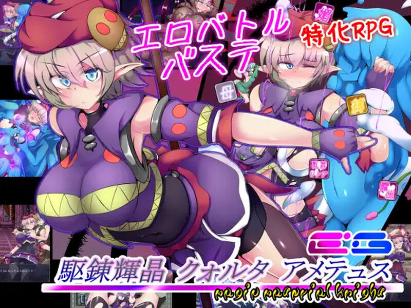 [日式RPG/魔法/骑士] 驱炼辉晶 艾梅狄乌斯 駆錬輝晶 クォルタ アメテュス EG V1.10 STEAM官中版+全DLC [1.0G]-ACG游戏姬