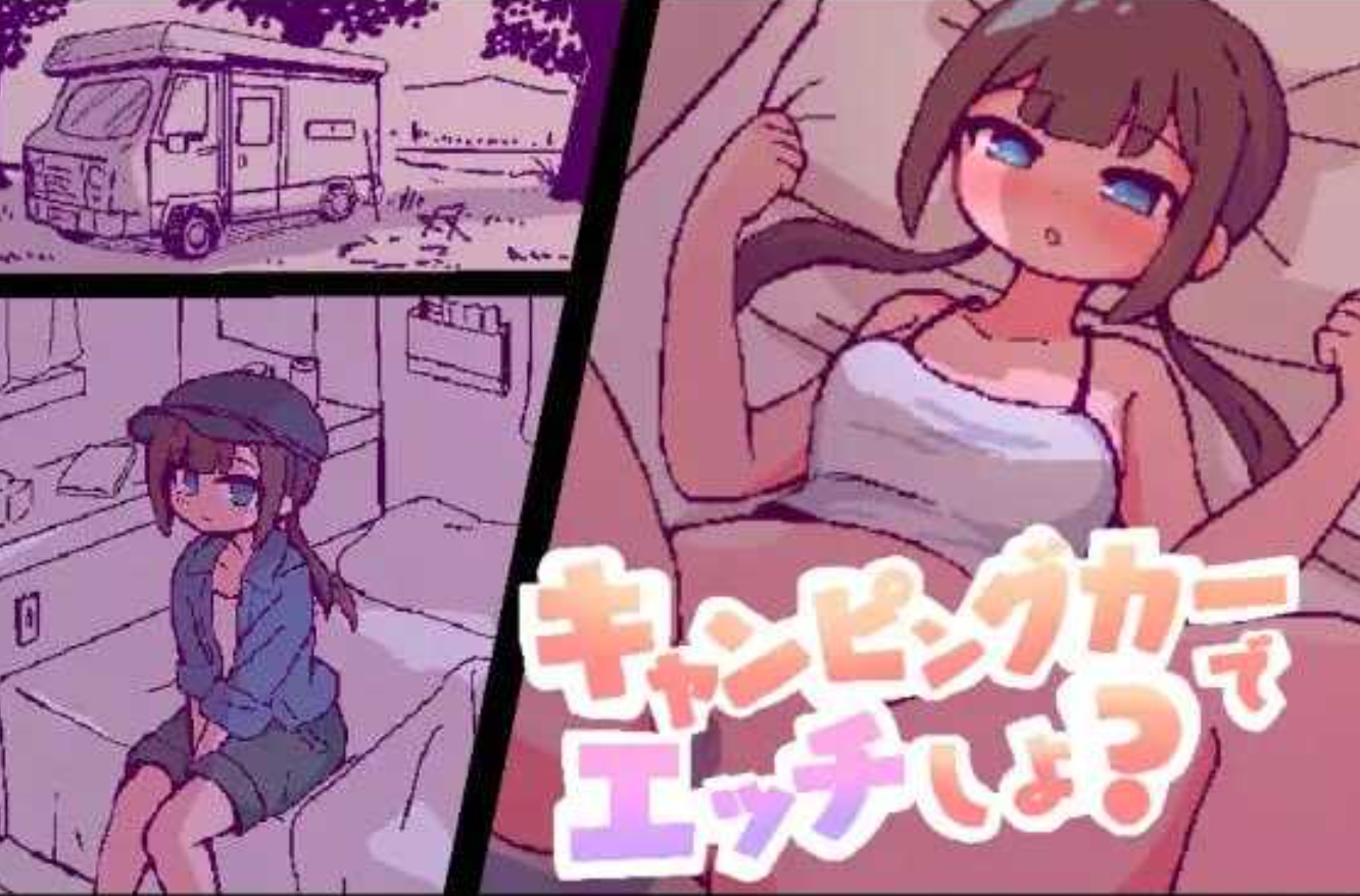 新作[互动SLG/模拟] 开着房车来做爱吧？ キャンピングカーでエッチしよ? AI汉化版+自带回想解放 [970M]-ACG游戏姬