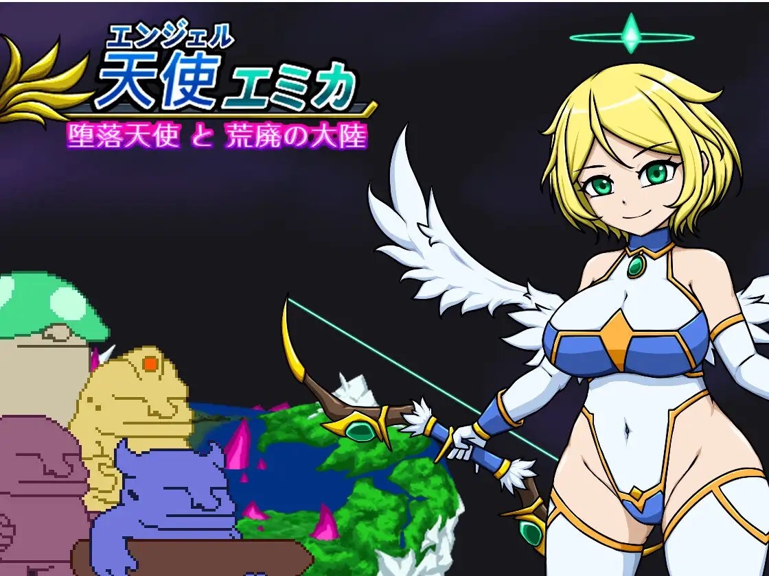 更新[塔防ACT/像素/换装] 天使艾米卡 劣等种净化计划  エンジェル・エミカ 劣等種浄化計画 v1.5 官方中文版+存档 [330M]-ACG游戏姬