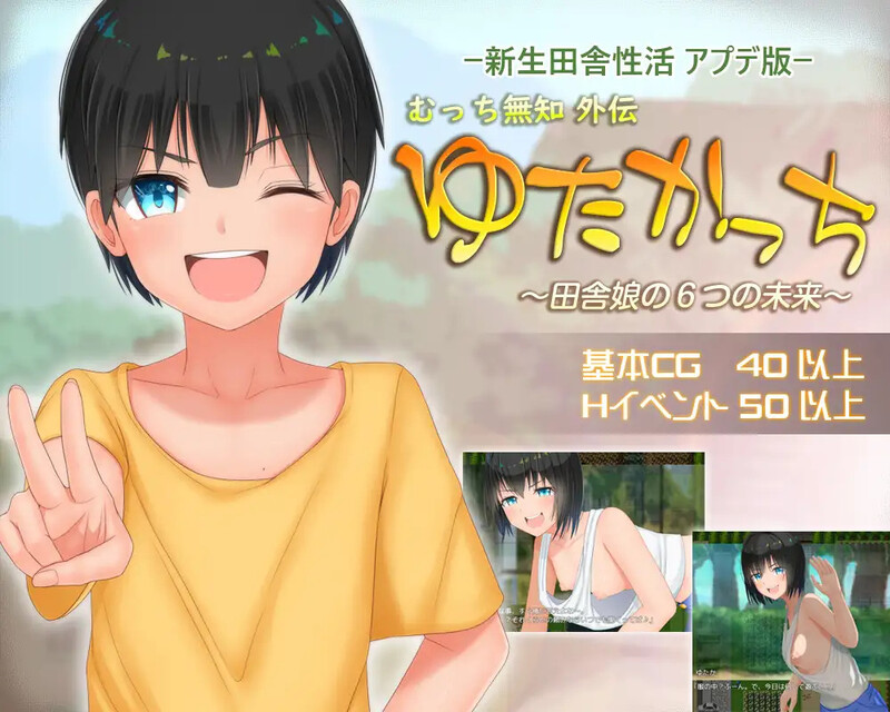 图片[4]-[日式RPG] 无知少女的乡村韵事 新生 むっち無知 田舎性活 ～過ぎ去った時を求めて～ V2.4.2 STEAM官中版+全DLC [3.30G]-ACG游戏姬