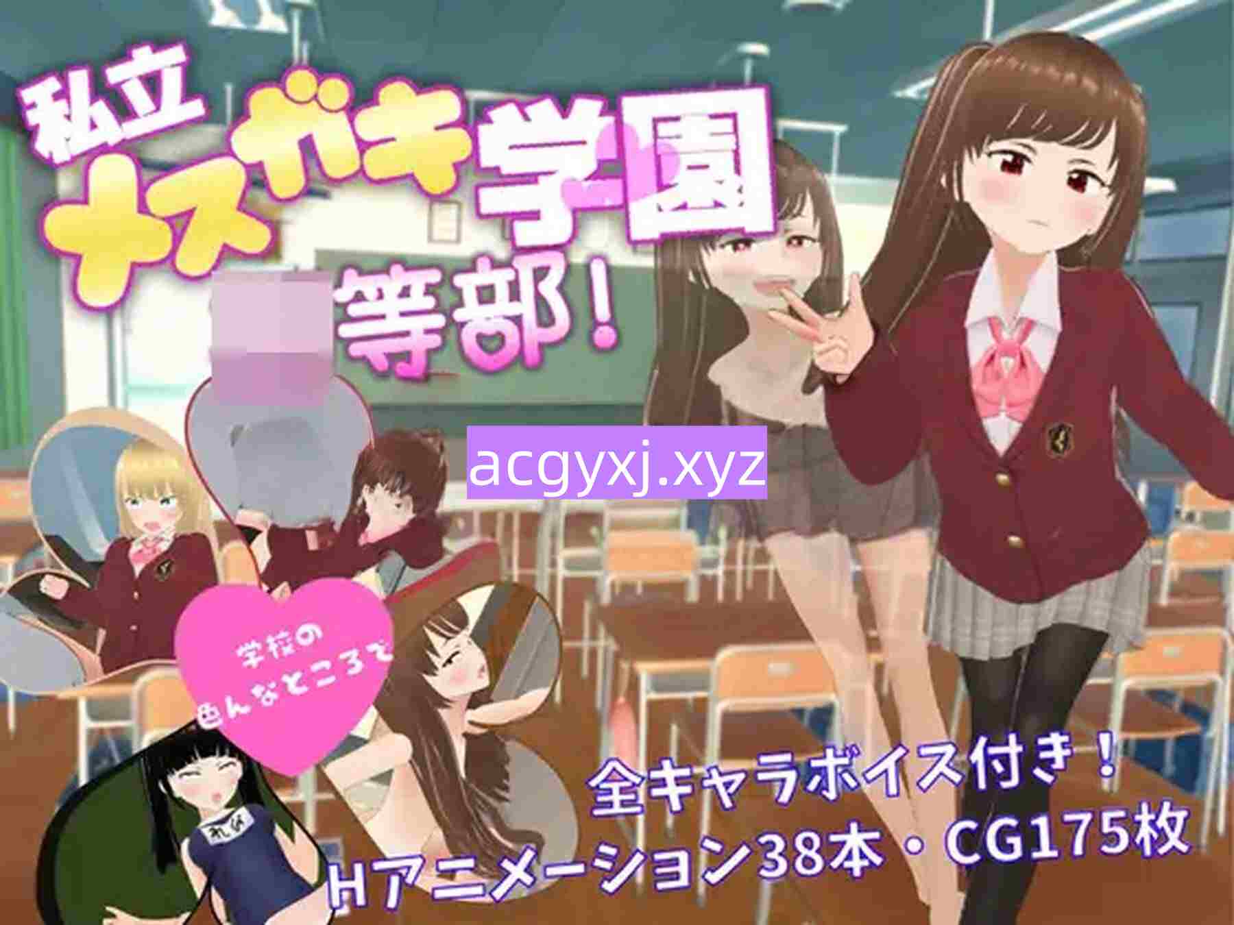 [日式RPG/学园/教师] 私立雌小鬼学园 初等部 私立メスガキ学園 初等部  内嵌AI汉化版+全回想存档 [PC+安卓3.40G]-ACG游戏姬